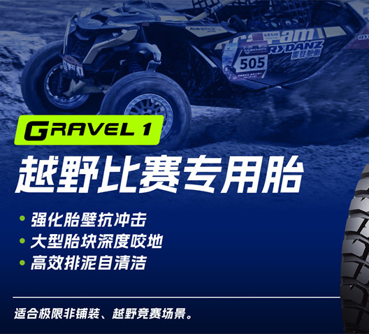 Real Off-Road Begins with Your Tyres